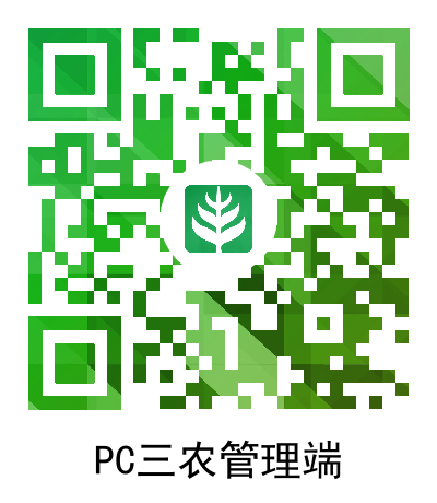 PC三农管理端